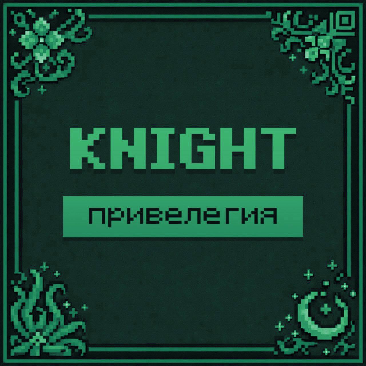 KNIGHT