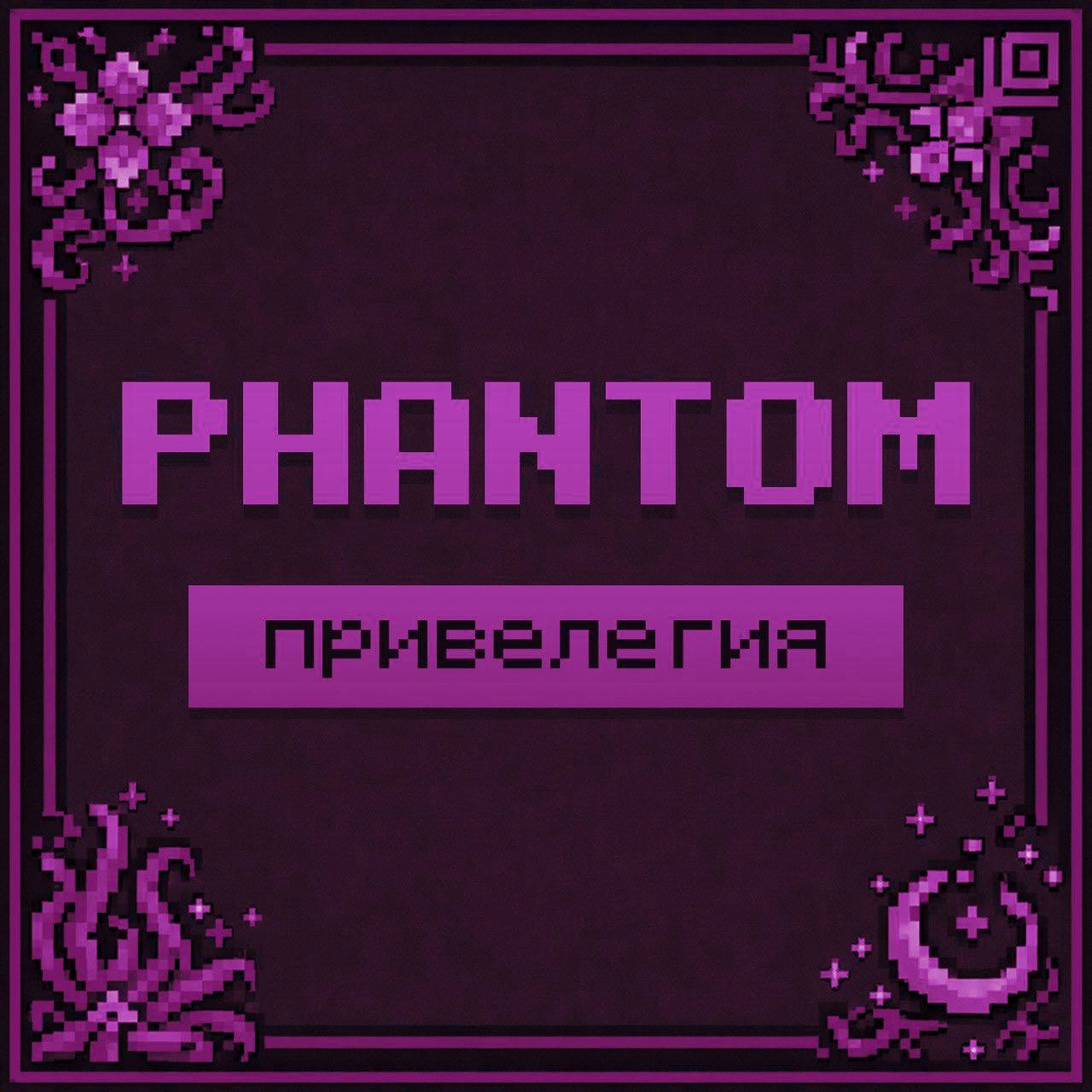 PHANTOM