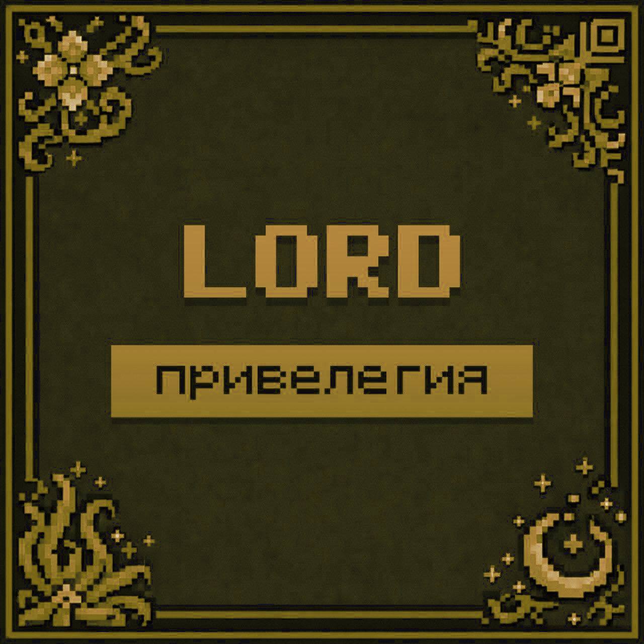 LORD