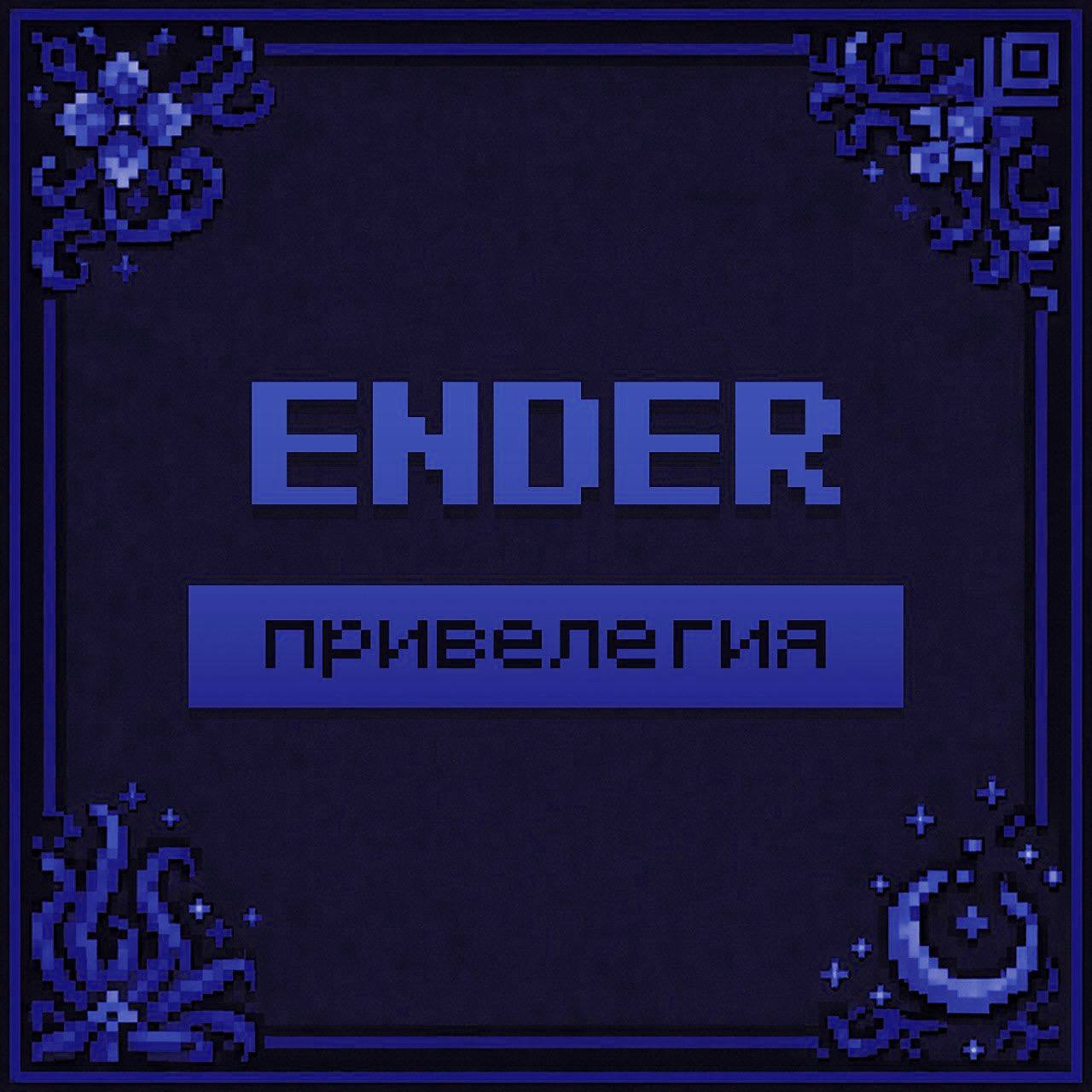 ENDER